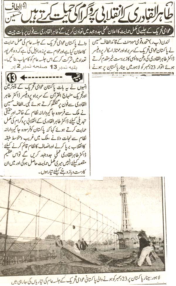 تحریک منہاج القرآن Pakistan Awami Tehreek  Print Media Coverage پرنٹ میڈیا کوریج daily aaghaz page 2